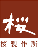 桜製作所